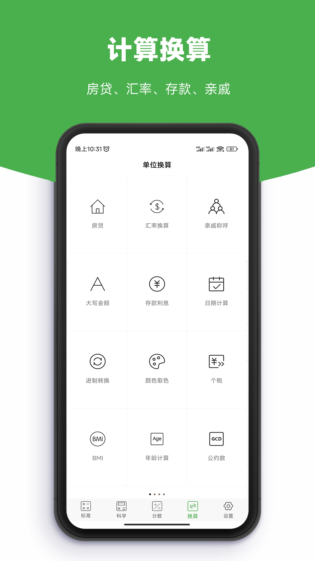 实用计算器 5.05 安卓版 2