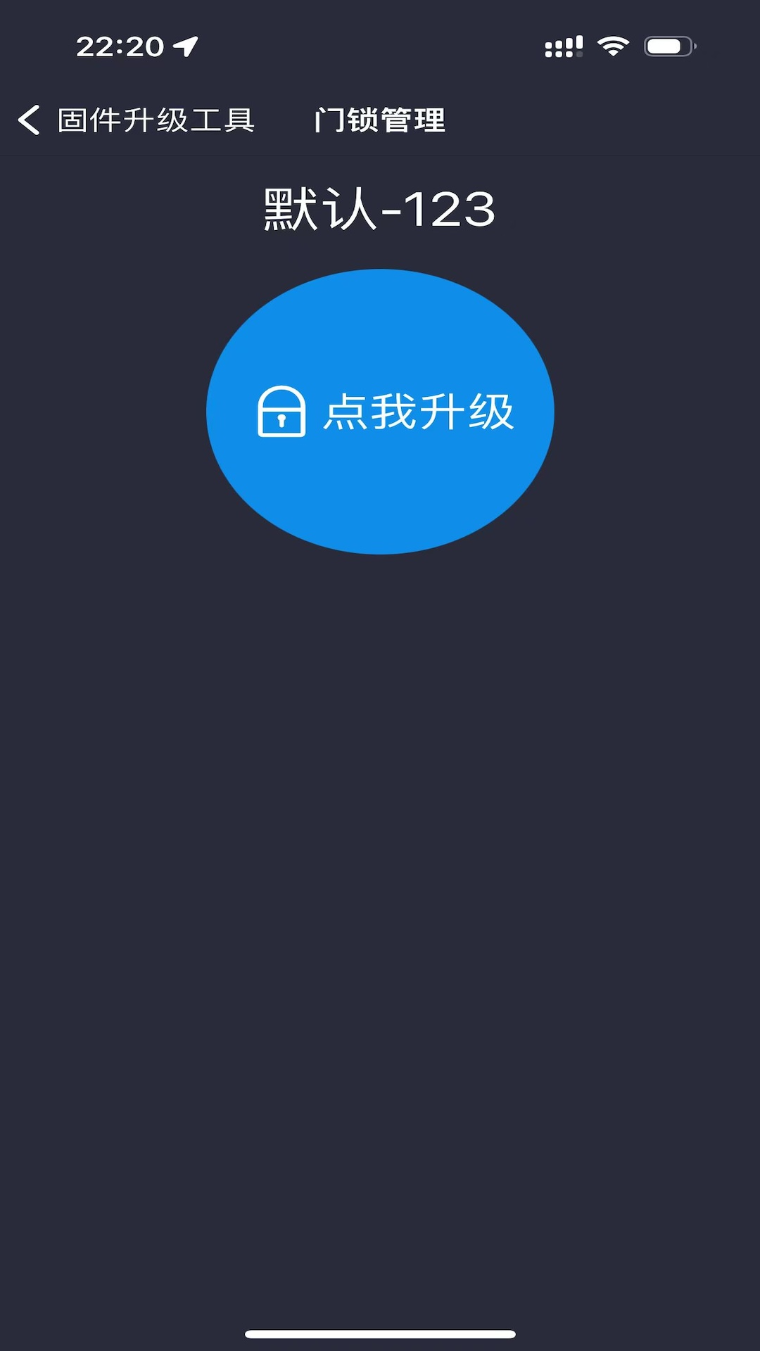 固件升级工具 1.1.2 安卓版 2