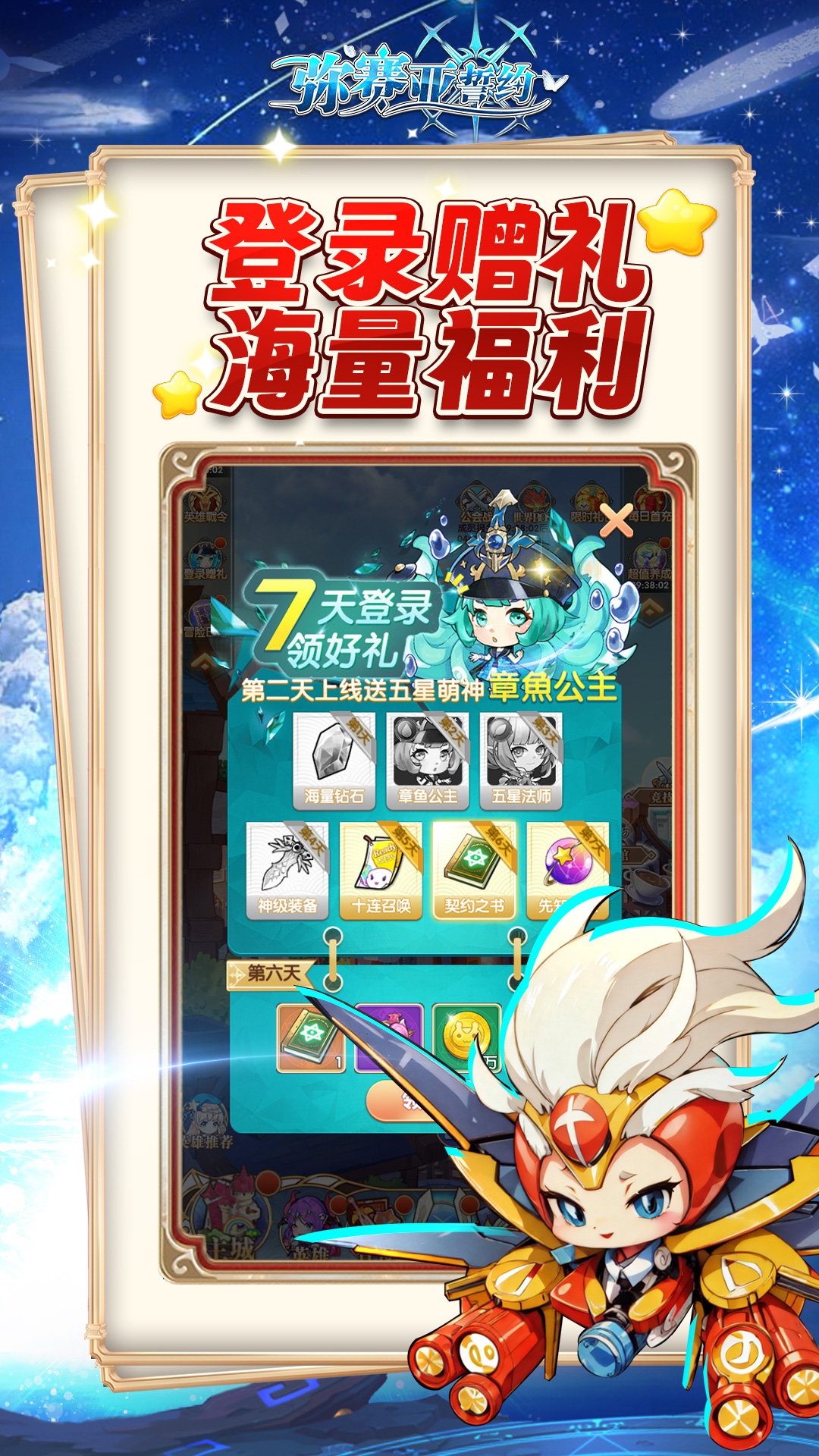 弥赛亚誓约 3.1.3 安卓版 3
