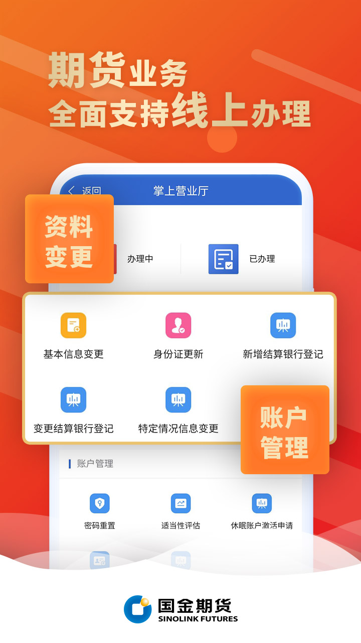 国金好交易 5.7.2 安卓版 3