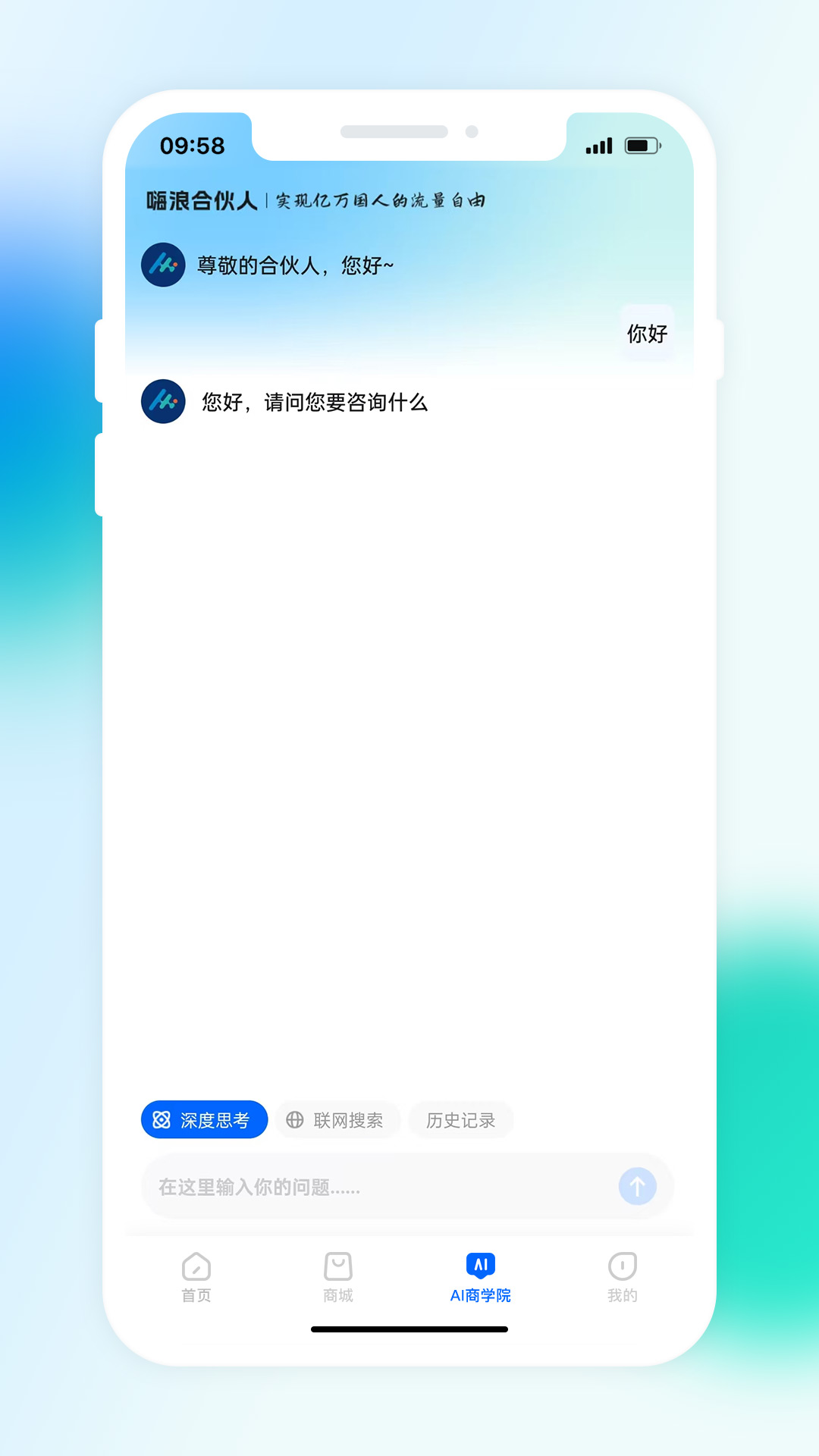 嗨浪合伙人 1.3.6 安卓版 2