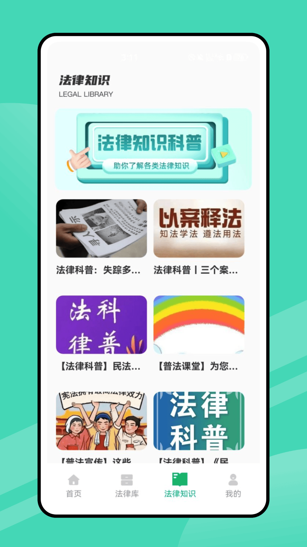 法律法规及司法解释速查 1.0.1 安卓版 2