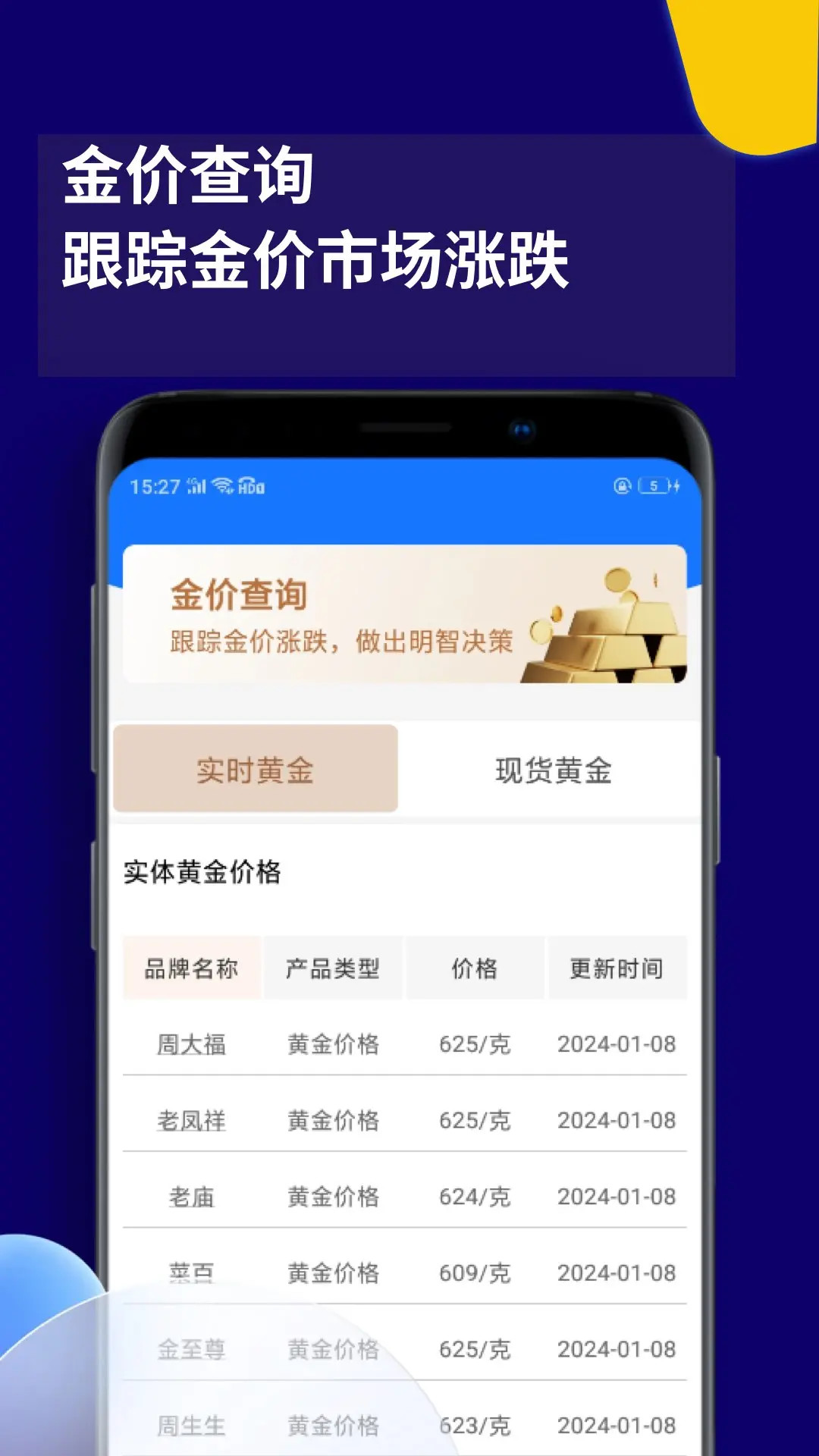 点金富通 1.1.4 安卓版 3