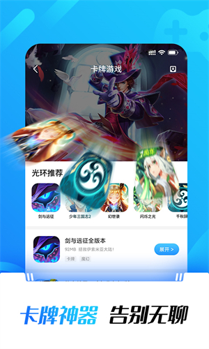 光环游戏助手 5.41.4 最新版 2