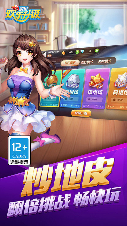 腾讯欢乐升级拖拉机 4.7.0 官方版 1