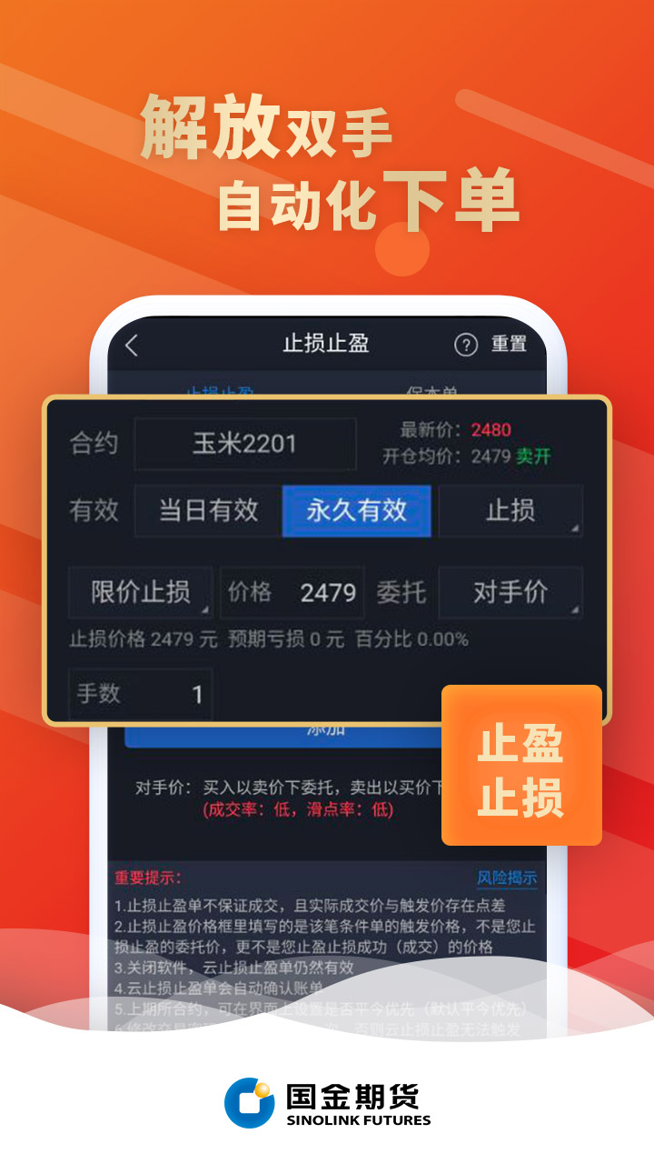 国金好交易 5.7.2 安卓版 4