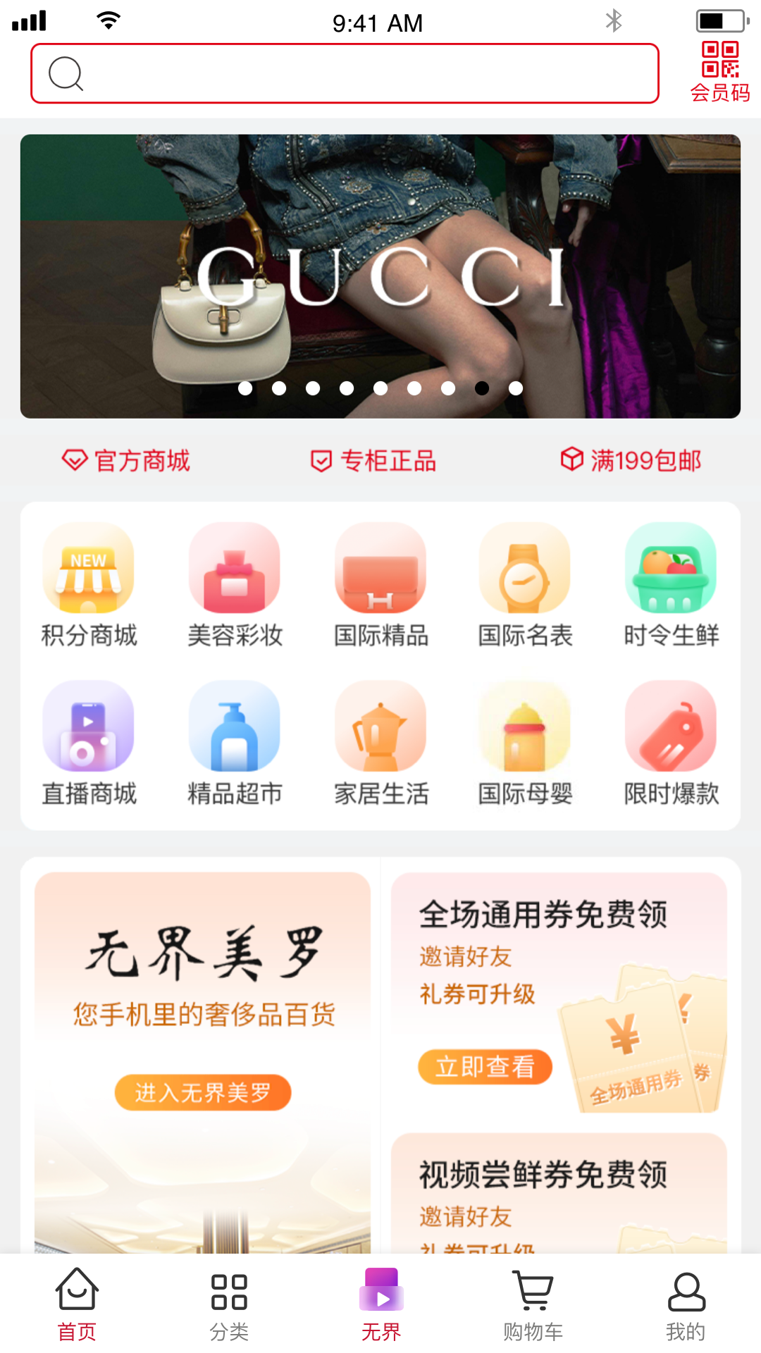 美罗精品购 1.5.9 安卓版 1