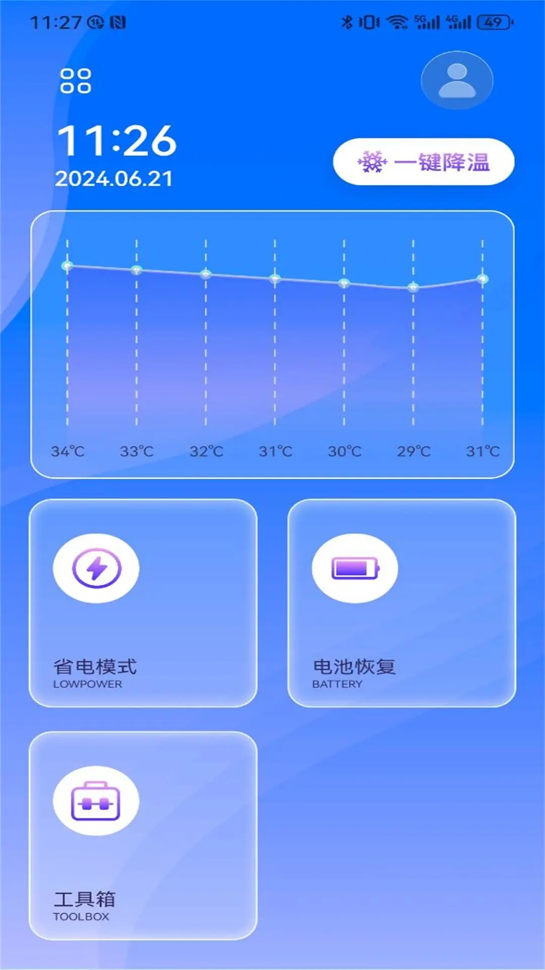 手机一键降温大师 1.2 安卓版 1