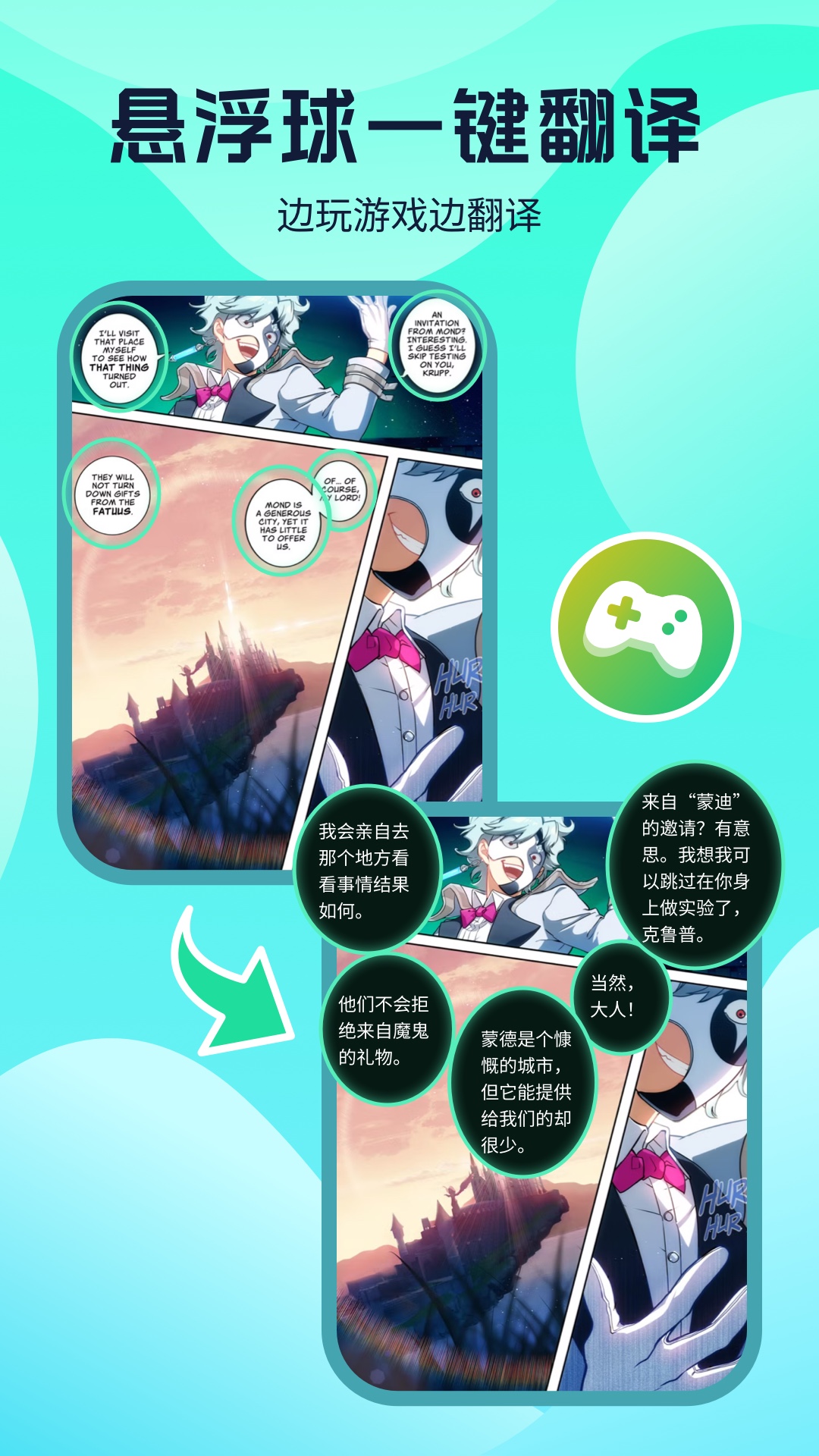 游戏翻译 1.0.4 安卓版 1