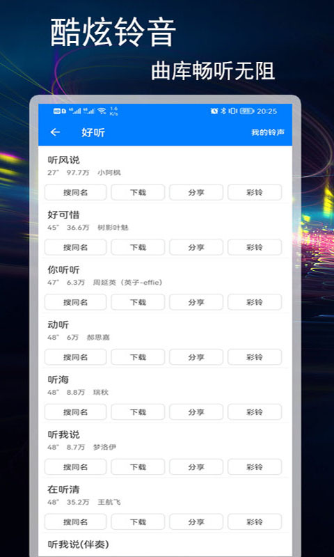 好铃声下载大全 3.2.0 安卓版 3