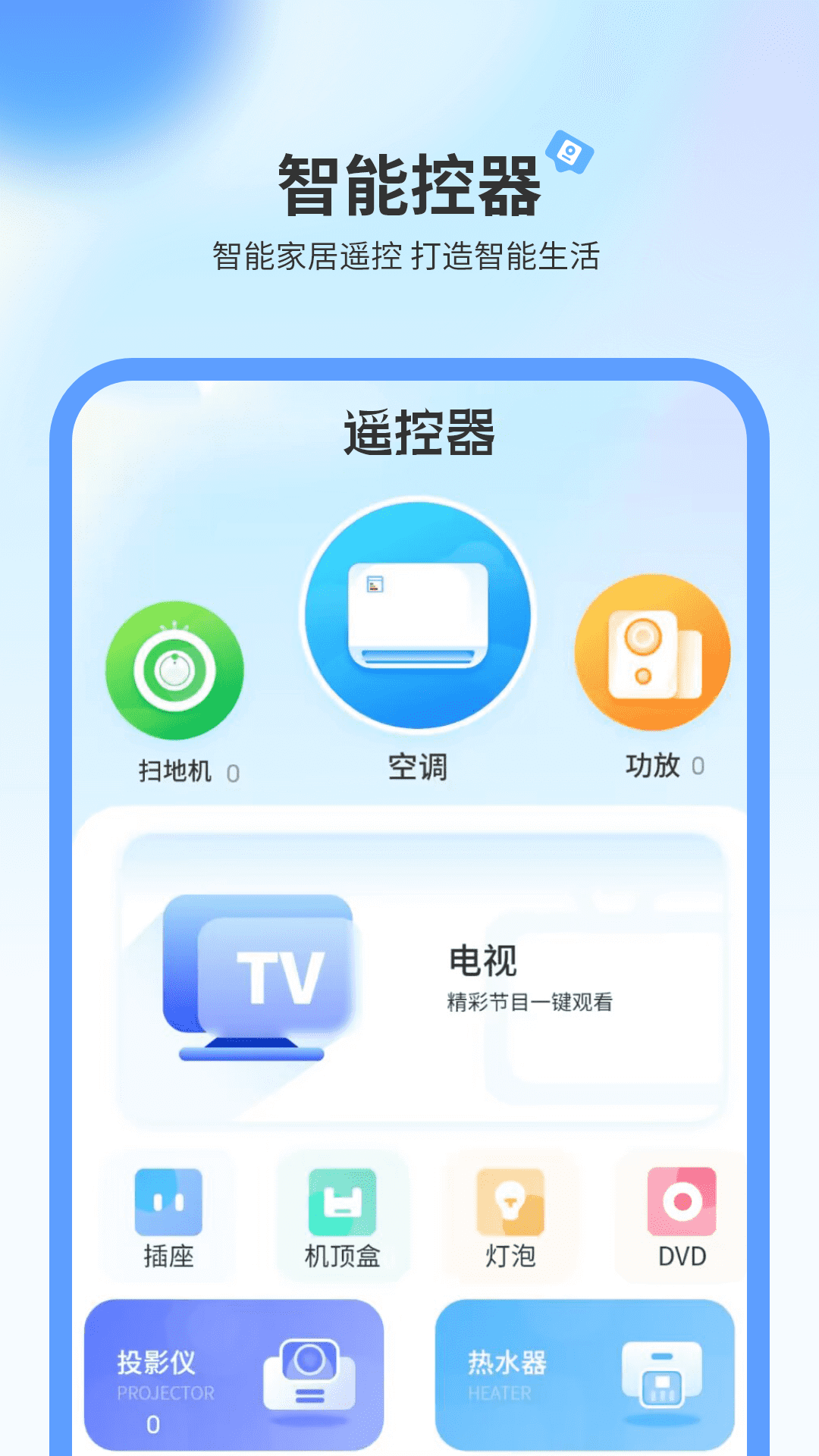 电视机遥控器 1.19 安卓版 1