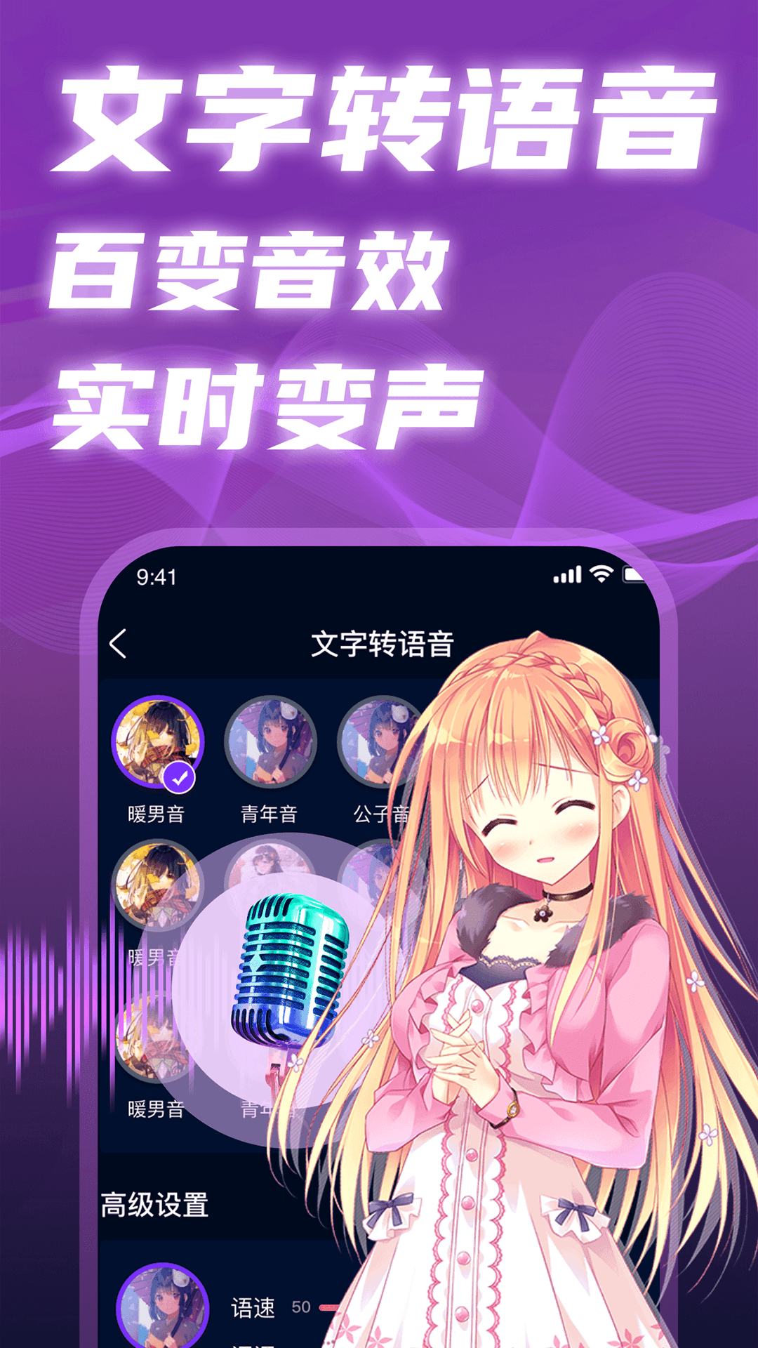 魔音变声精灵 4.5 安卓版 3