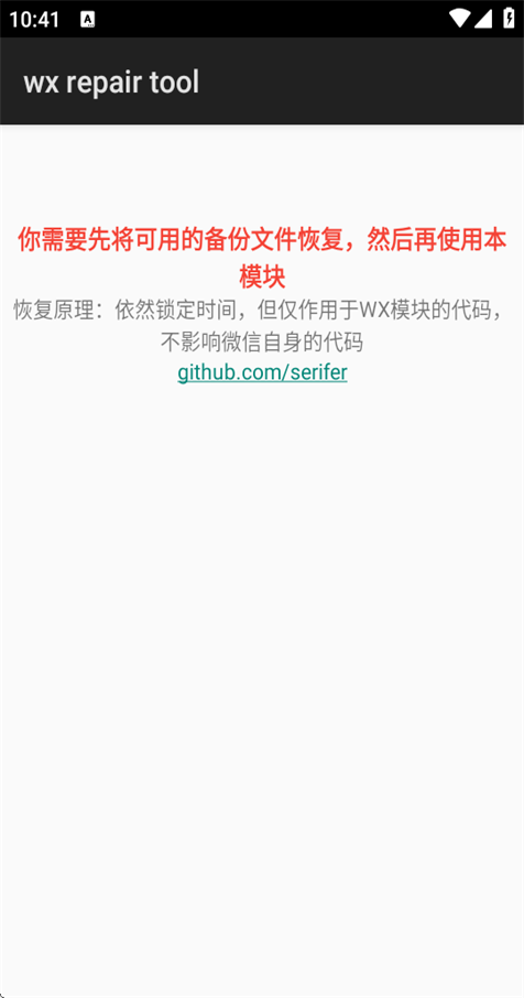 微x修复版 1.8 安卓版 3