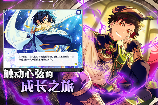 偶像梦幻祭2vivo版 v3.4.7475 安卓版 4