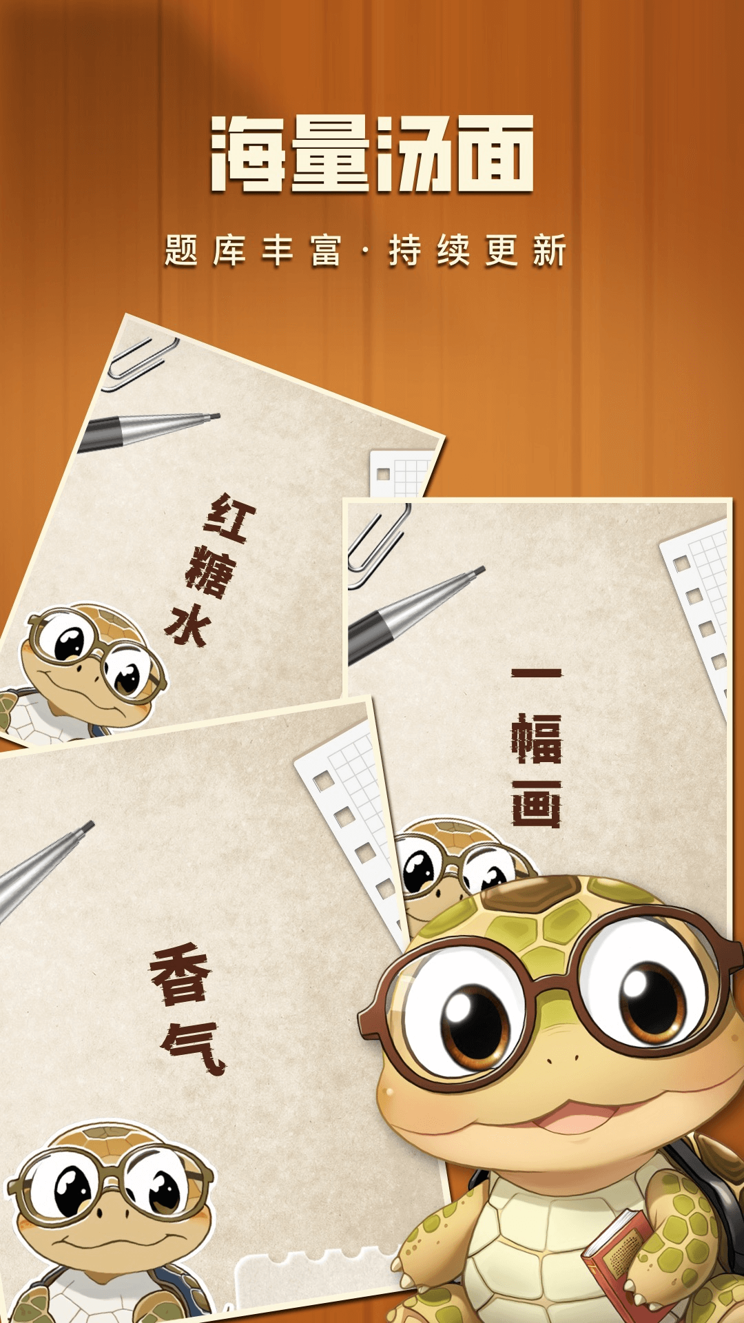 智力题库 1.0.0 安卓版 3