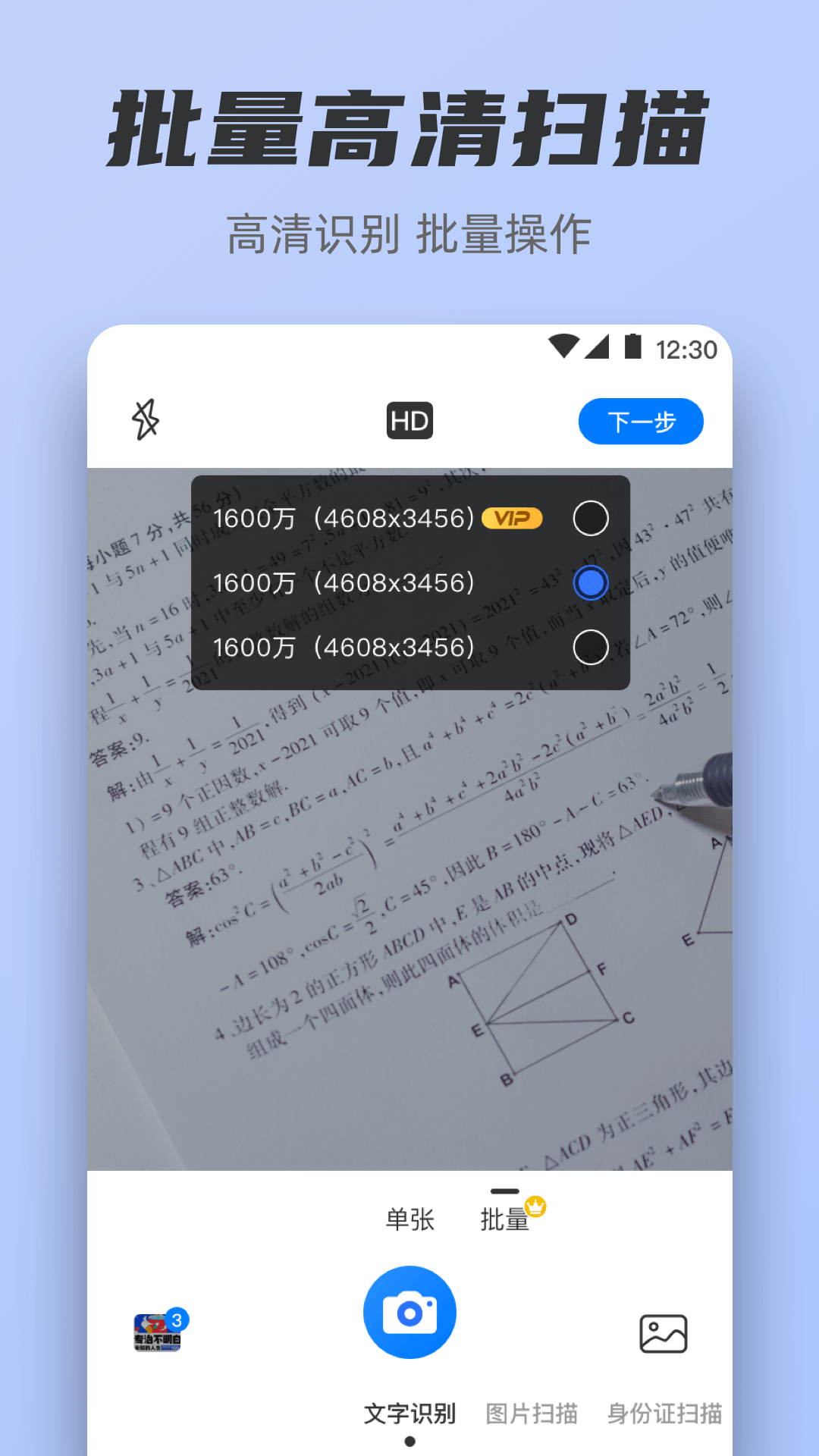 扫描iScan 3.7.8 安卓版 1