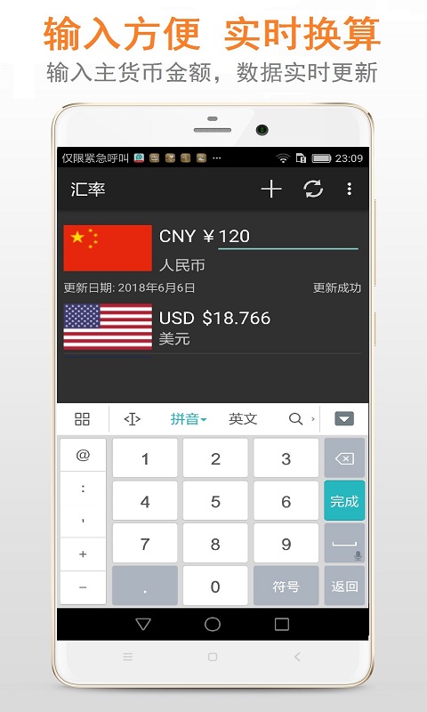 汇率 6.0.28 安卓版 1