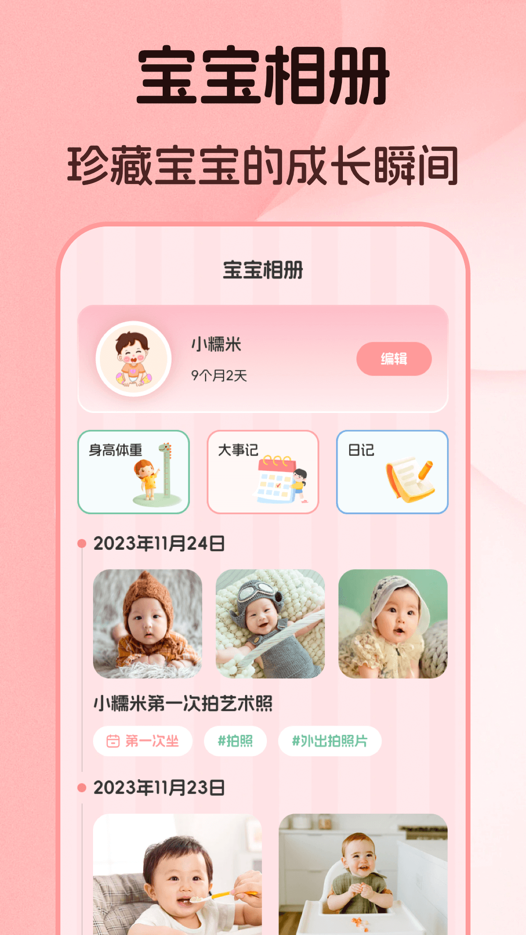 婴儿语言翻译器 3.0.106.3106 安卓版 1
