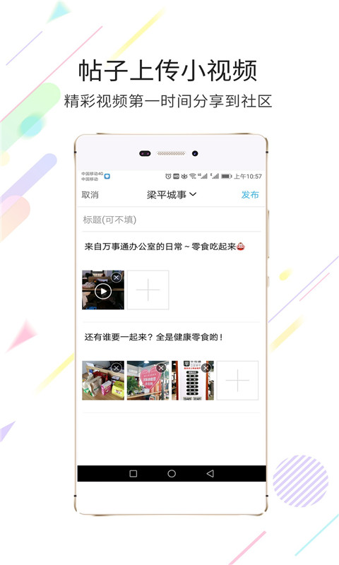 梁平万事通 2.0 安卓版 1