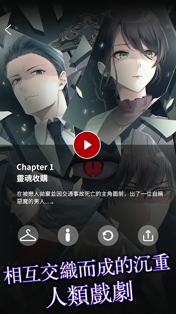 灵魂收购 1.0.0 手机版 2