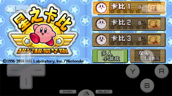 星之卡比中文版 v5.0.8 免费版 1