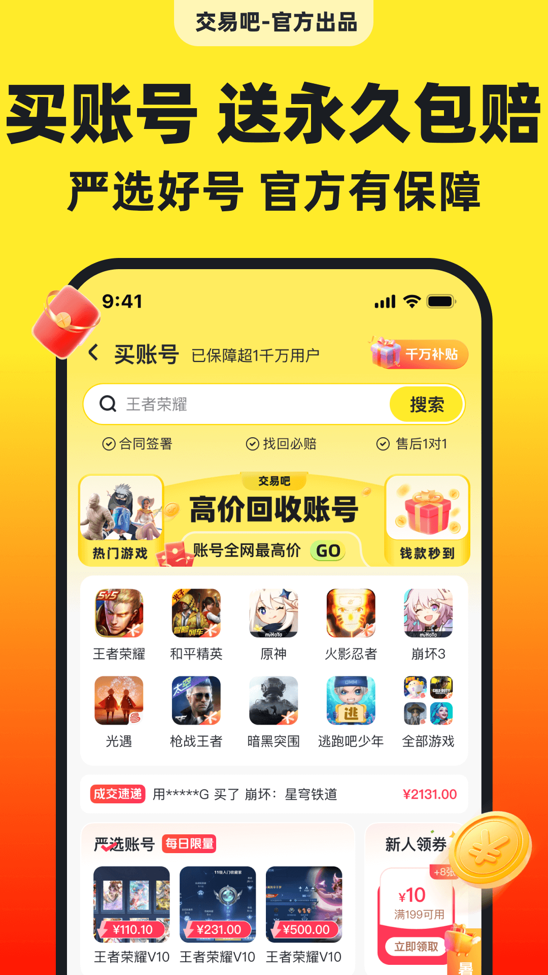 交易吧 5.4 安卓版 2