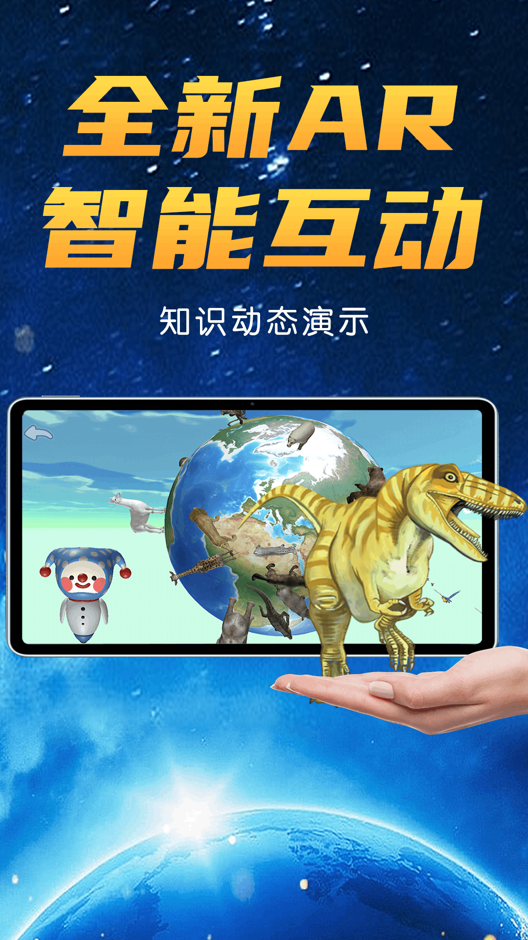 AR书香地球 1.0.8 安卓版 2