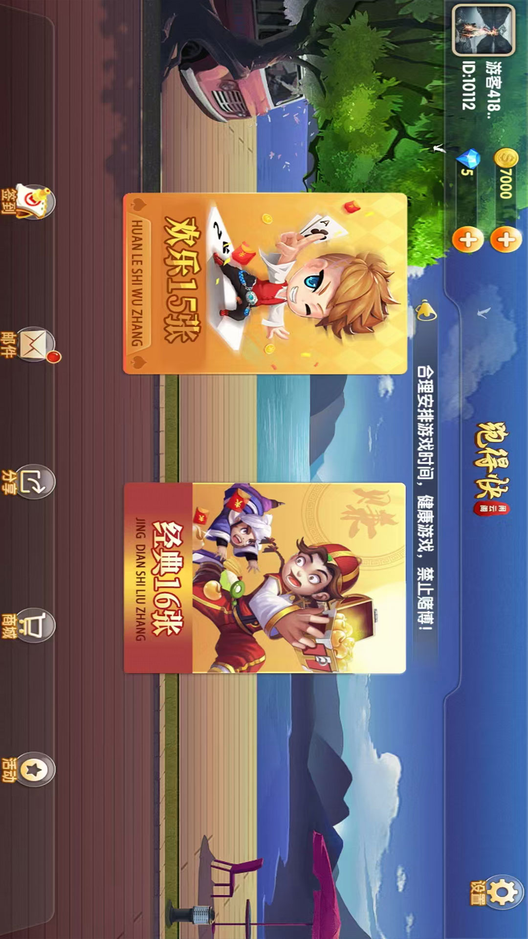闲云阁跑得快 1.0.1004 安卓版 1
