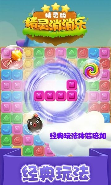 精灵消消乐红包版 1.1.6 最新版 2