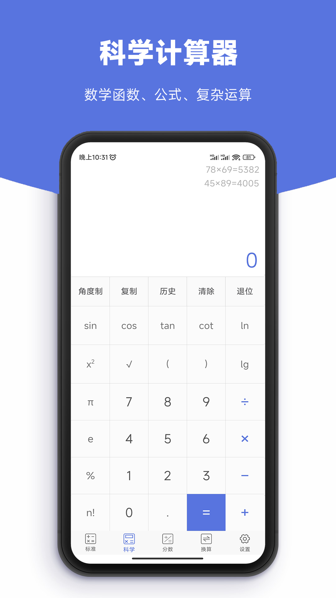 实用计算器 5.05 安卓版 3