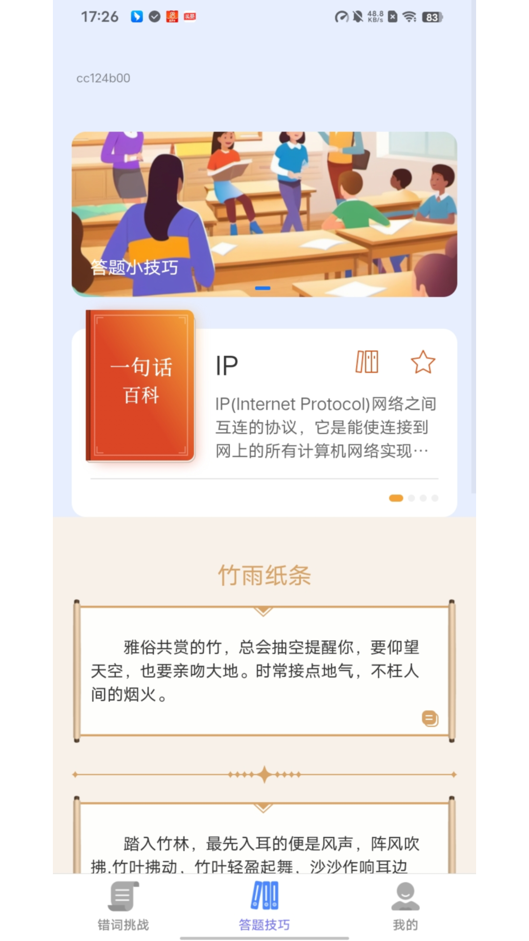 答题一点通 2.0.2 安卓版 3