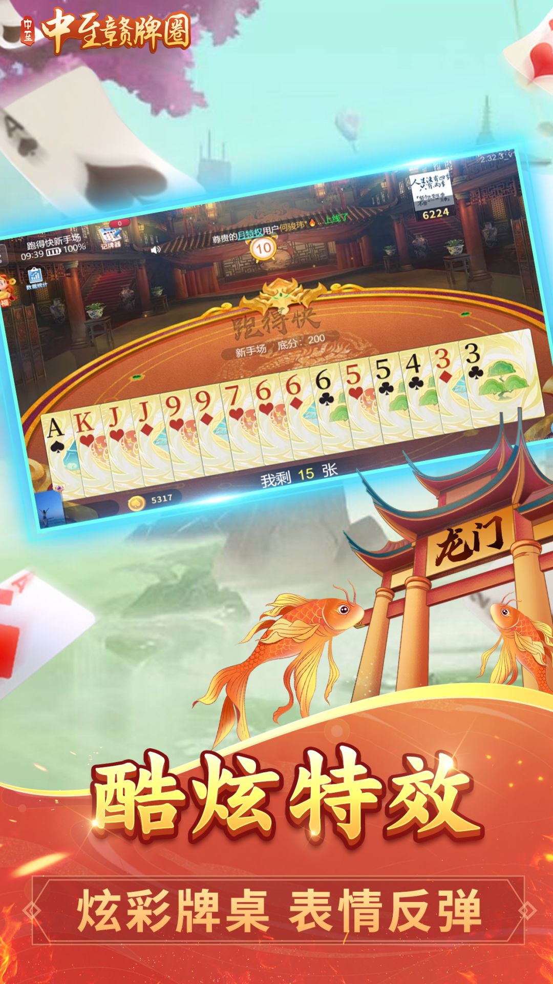 中至赣牌圈 8.4.0 安卓版 4