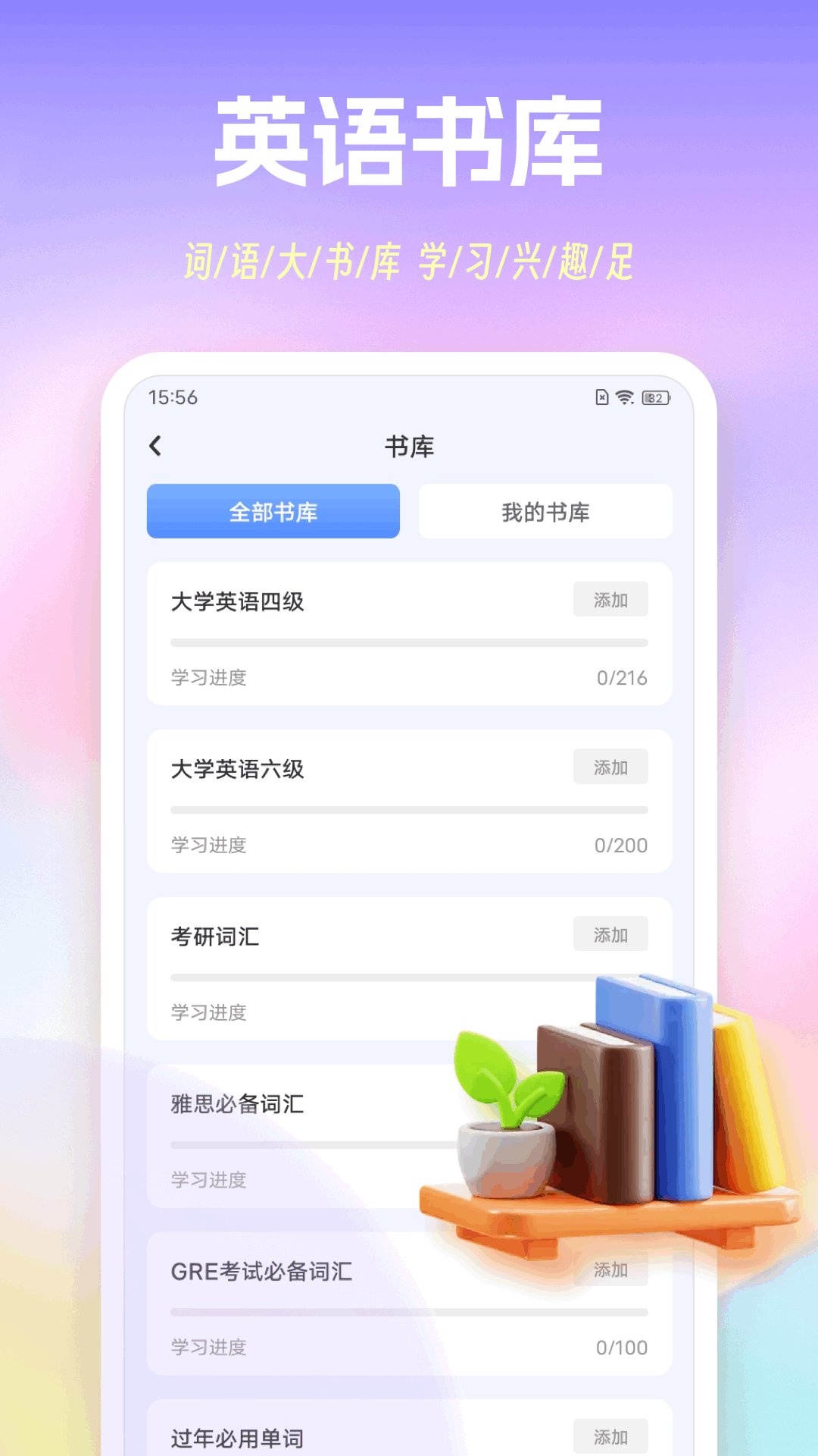 手机背单词 1.0.9 安卓版 3