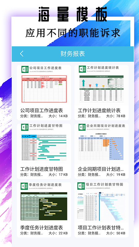 Excel基础教程 1.2.4 安卓版 2
