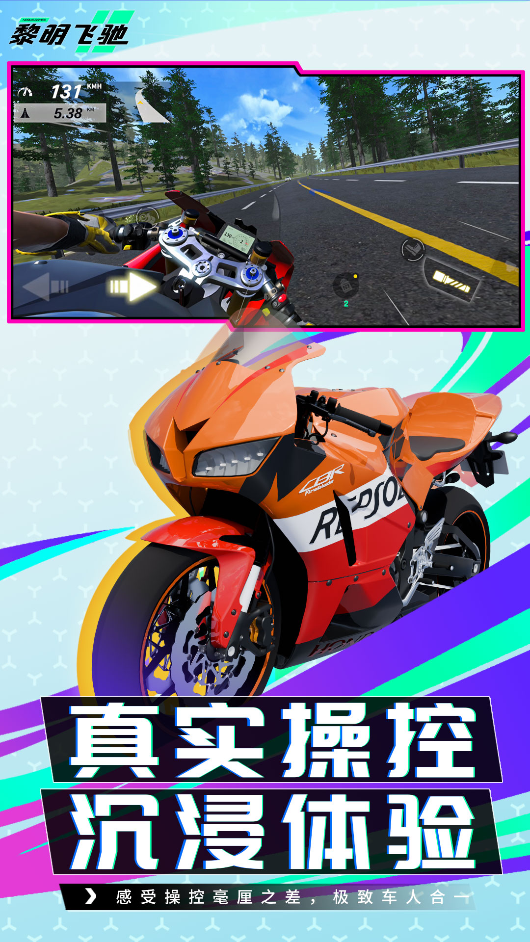 黎明飞驰 0.1.88421 安卓版 1