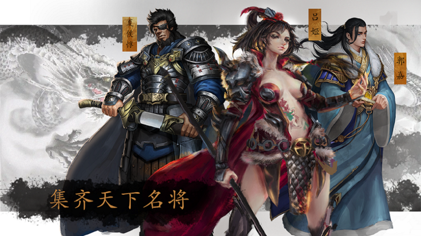 三国极志 1.2.3 安卓版 1