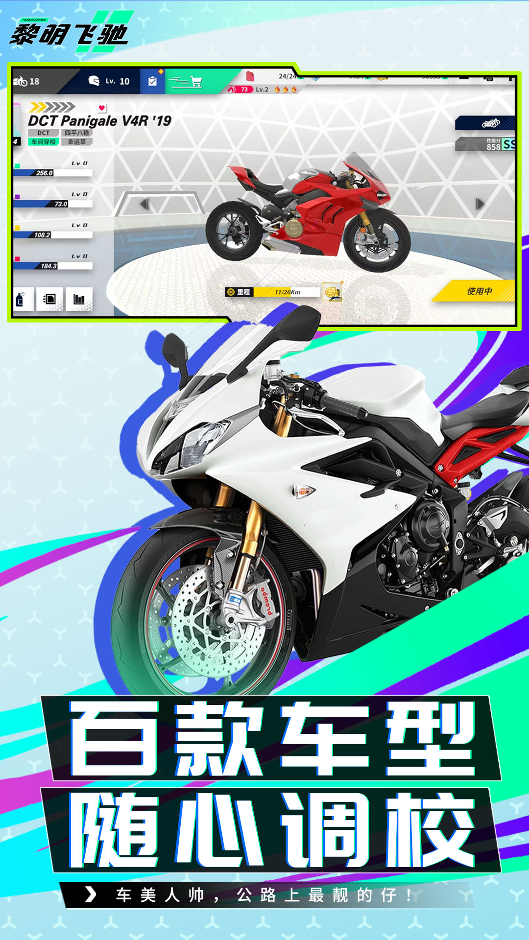黎明飞驰 0.1.88421 安卓版 2