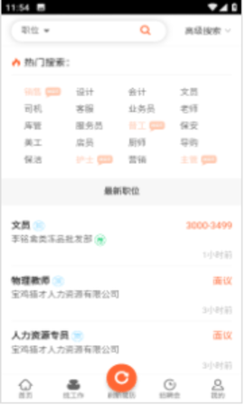宝鸡第一人才网 10.00.0007 官方版 2