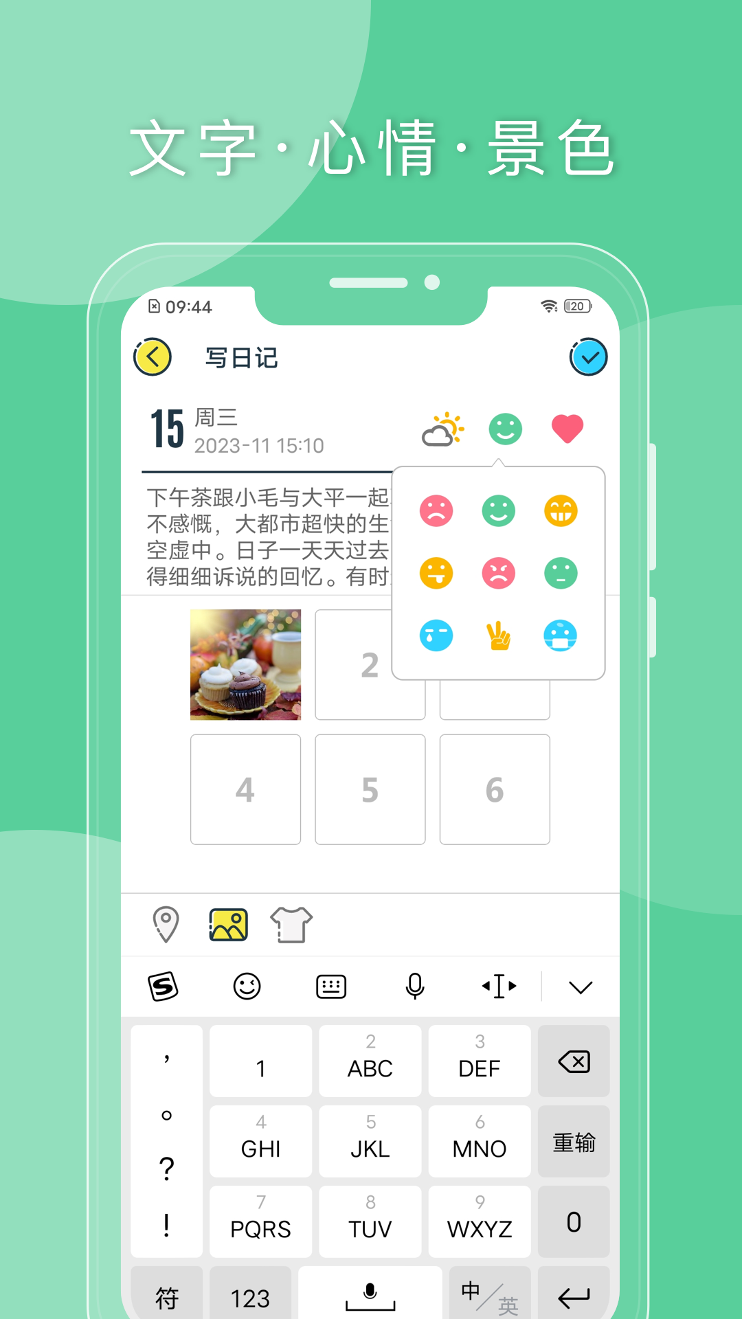Q日记 V1.7.78 安卓版 3
