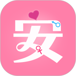 月经期安全期管家 39.4 安卓版