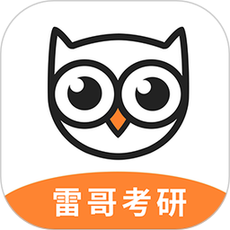 雷哥考研 2.5.0 安卓版
