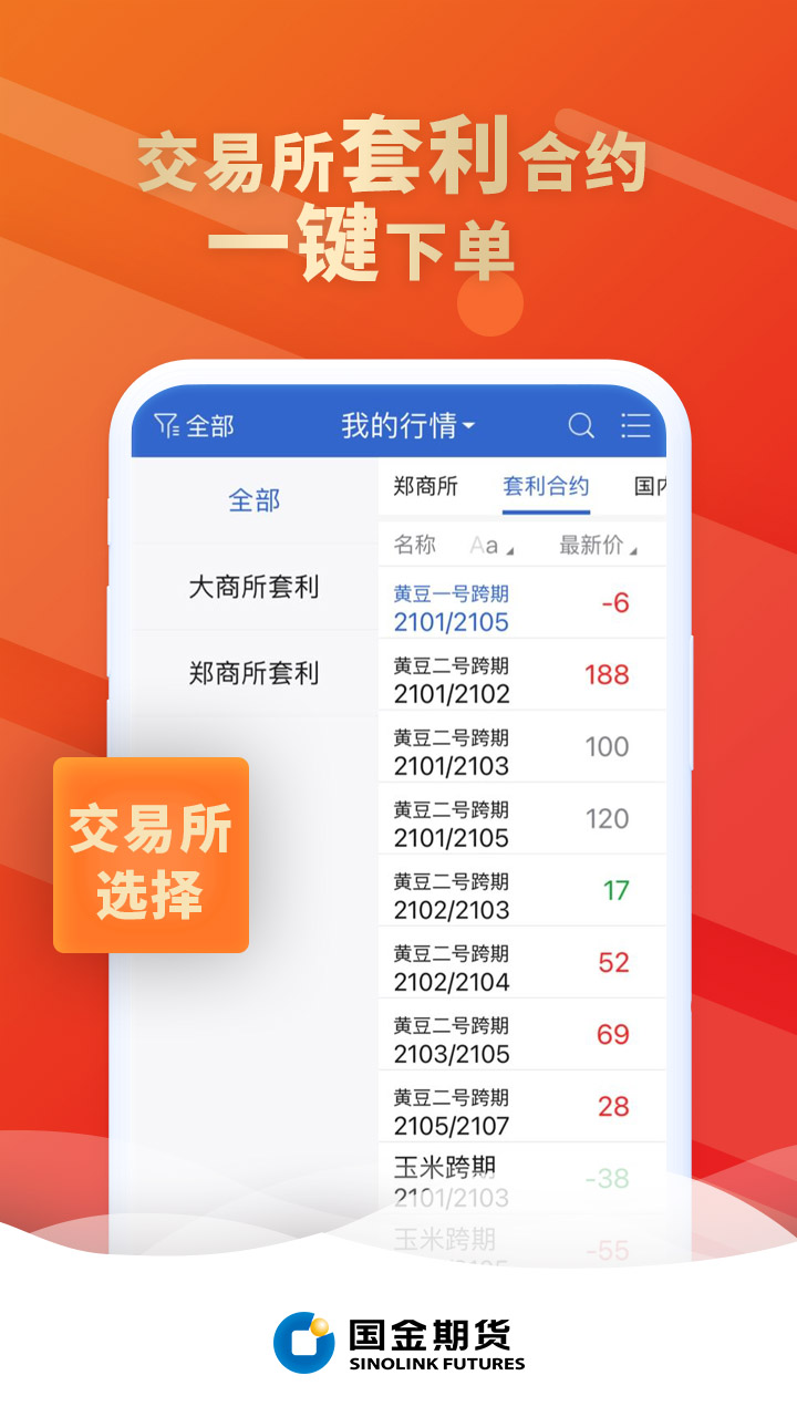 国金好交易 5.7.2 安卓版 1