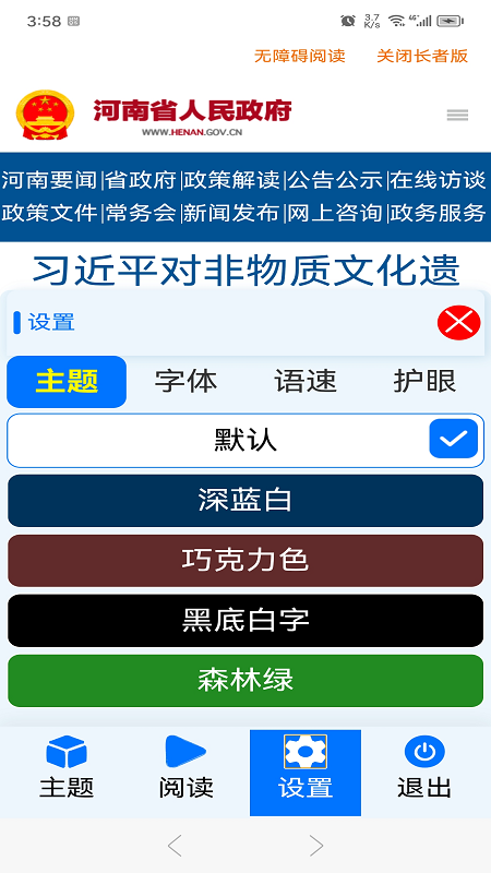 河南政务长者版 1.1.1 安卓版 3