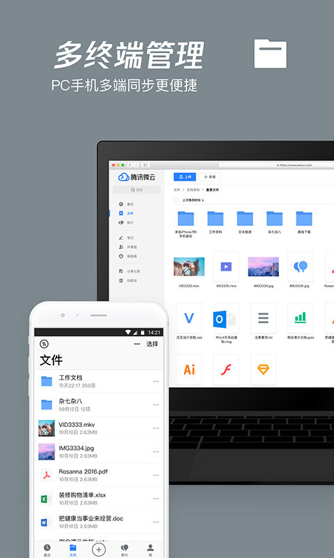 qq云盘 6.10.9 最新版 4