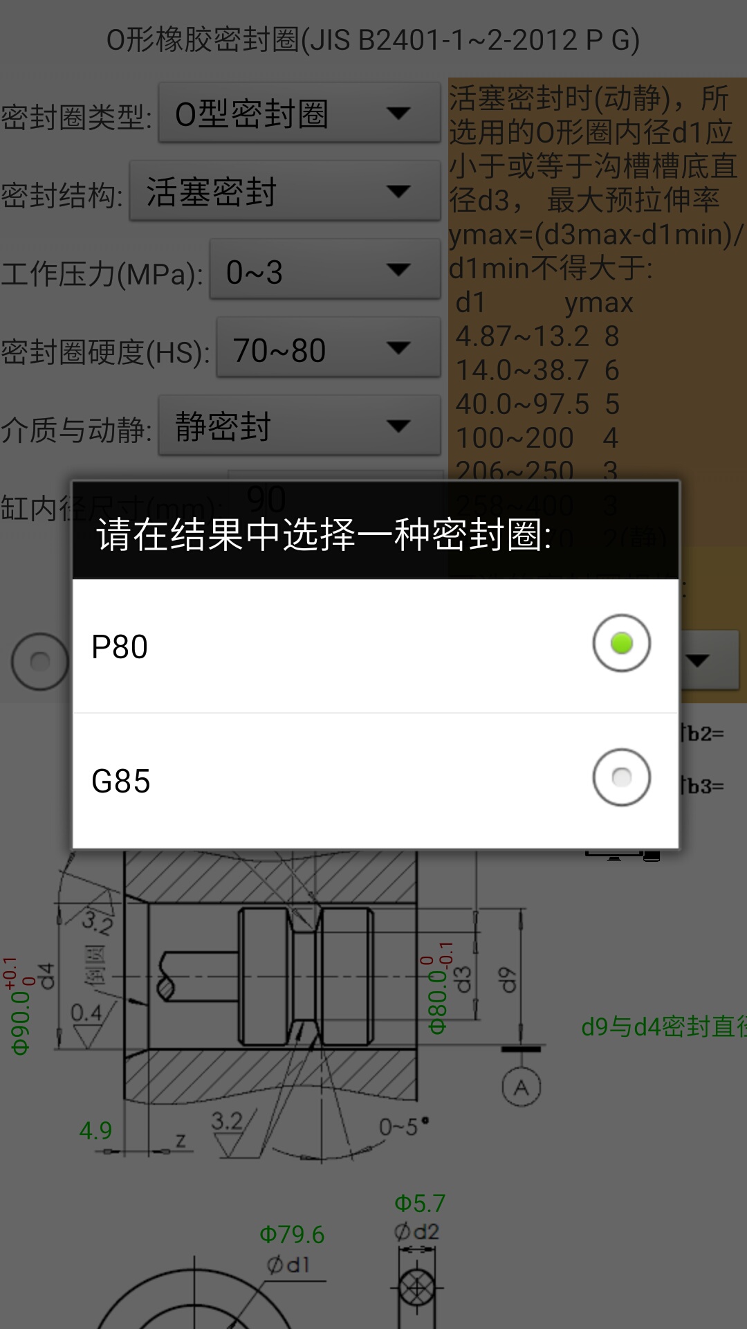 机械密封 2.4 安卓版 4