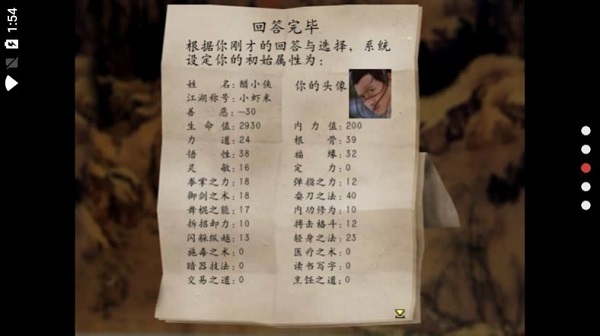 金庸群侠传3秋叶无敌 3.1.0 手机版 3