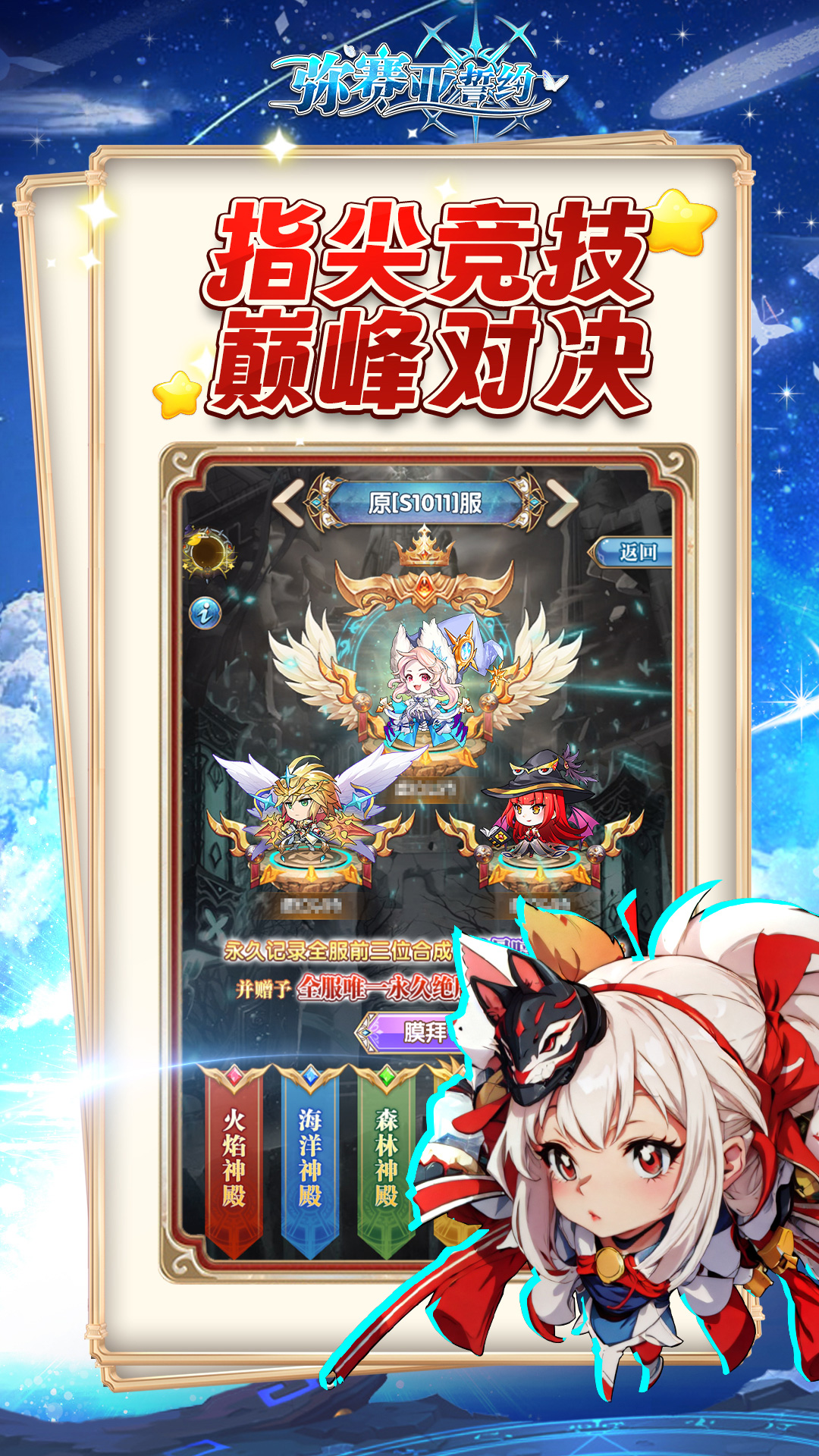弥赛亚誓约 3.1.3 安卓版 2