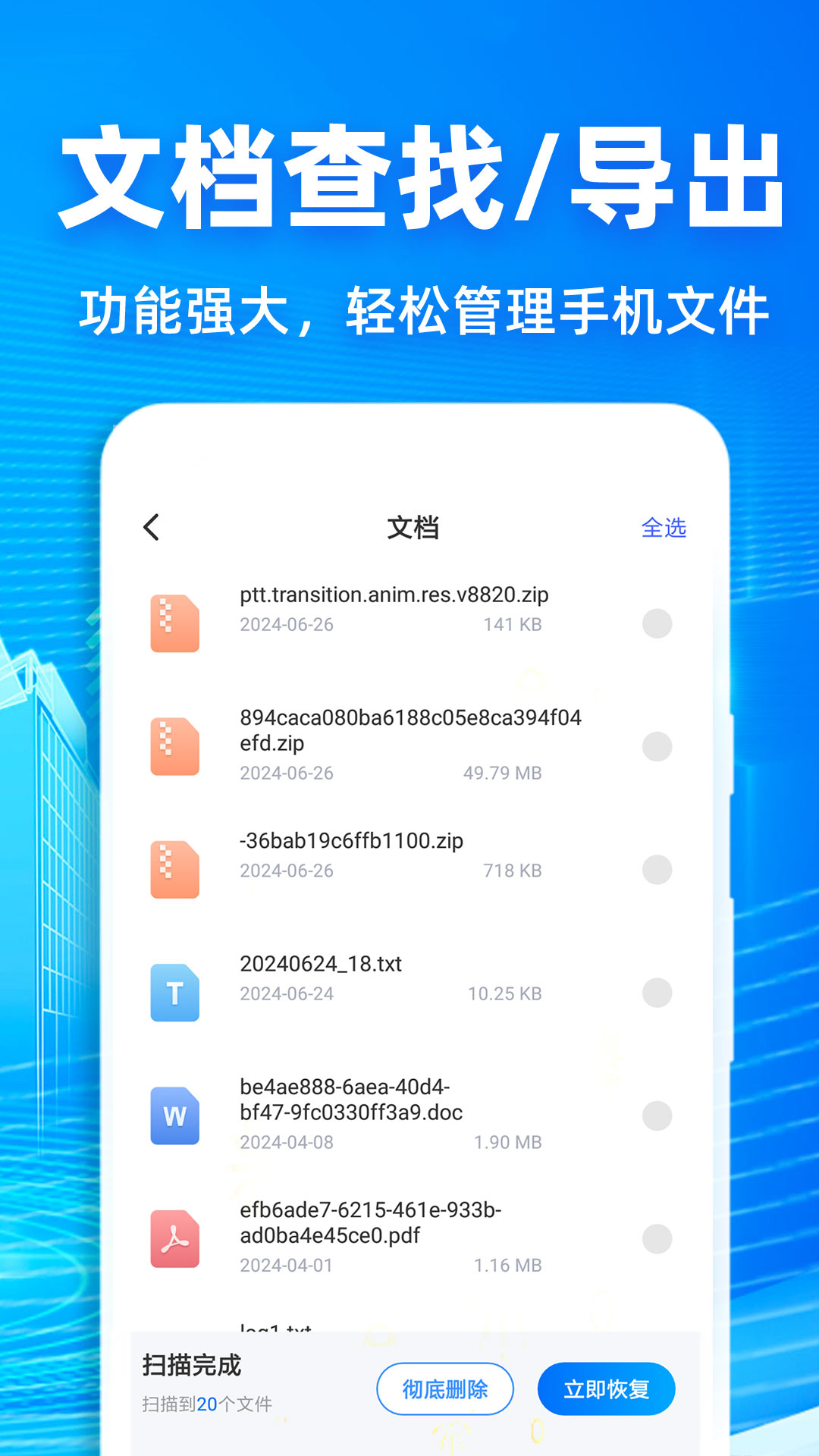 聊天记录恢复神器 1.0.1 安卓版 3