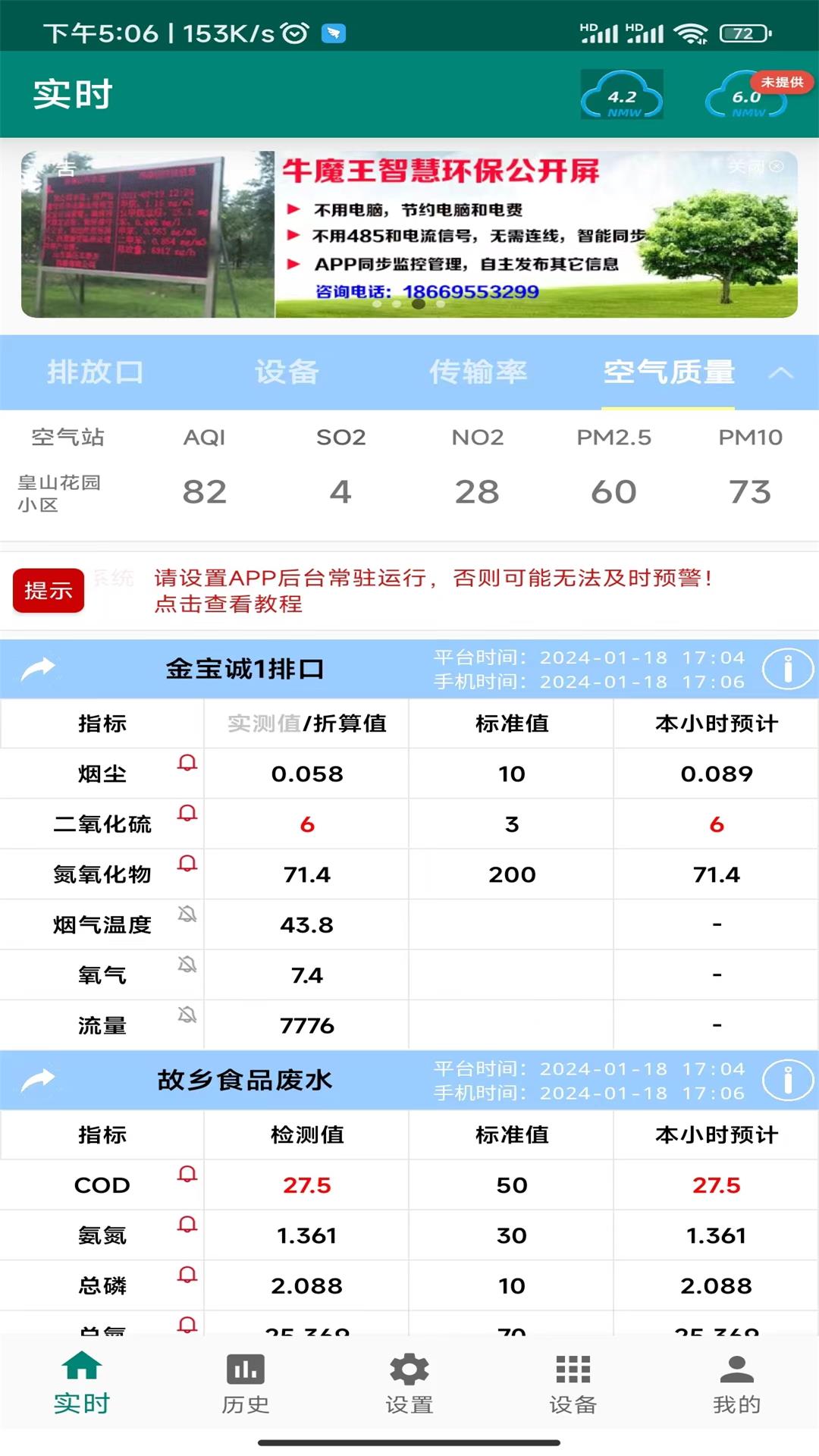 环保监测预警 7.0.0 安卓版 4