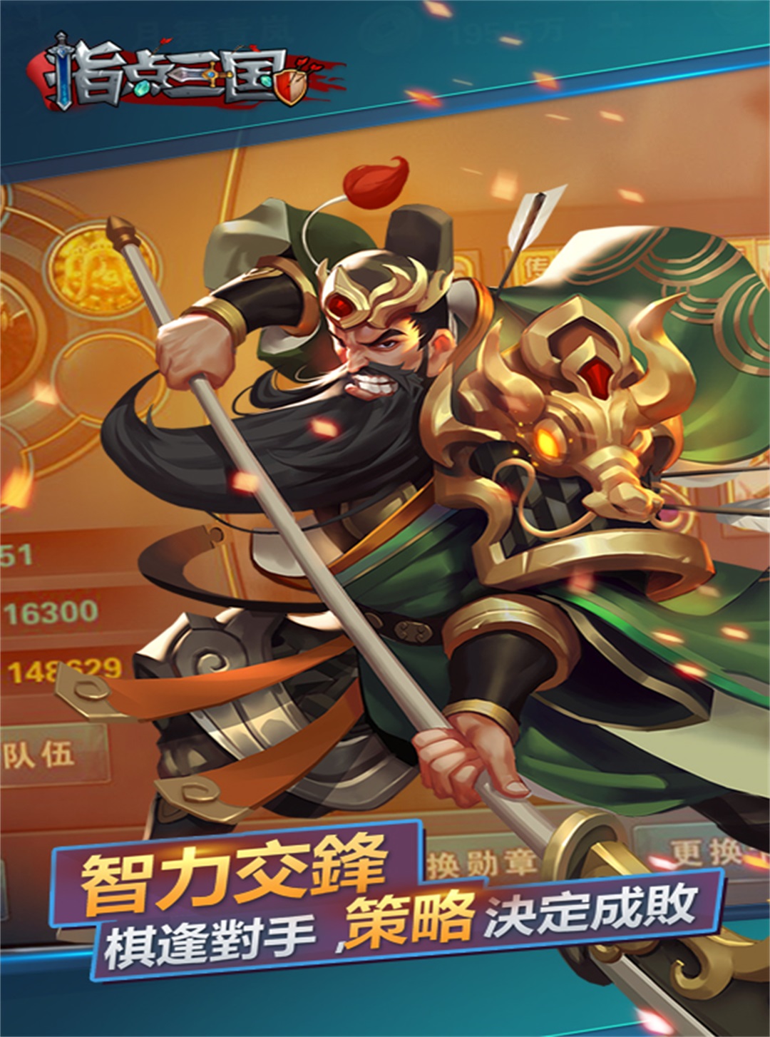 指点三国 1.2400731.1433 安卓版 7